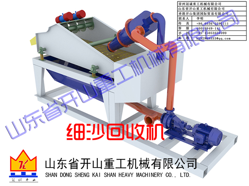 細沙收集機 細沙收集機